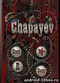 Chapayev 01 для андроид