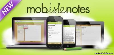 Mobisle Notes для андроид