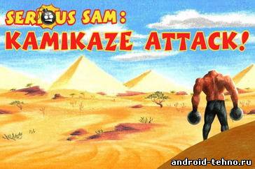 Serious Sam: Kamikaze Attack для андроид