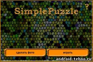 SimplePuzzle для андроид
