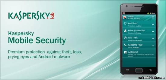 Kaspersky Security For Mobile для андроид