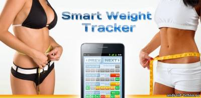 Smart Weight Tracker для андроид