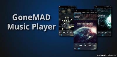 GoneMAD Music Player Full для андроид