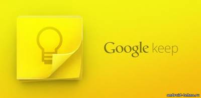 Google Keep - Блокнот от Google для андроид