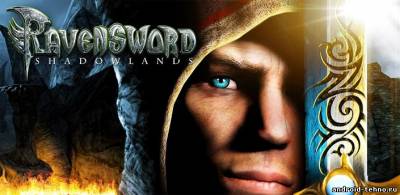 Ravensword: Shadowlands для андроид
