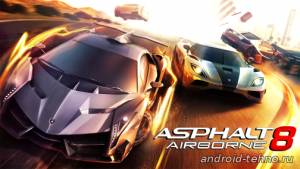 Asphalt 8: Airborne для андроид