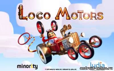 Loco Motors для андроид
