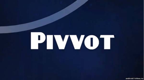 Pivvot для андроид