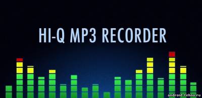 Hi-Q MP3 Recorder для андроид