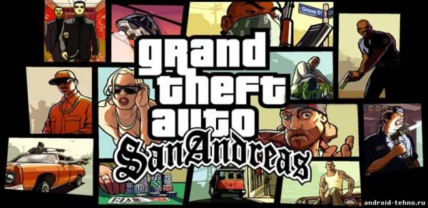 Grand Theft Auto: San Andreas - теперь и на андроид! для андроид