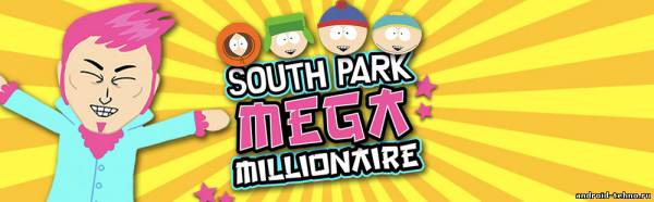 South Park Mega Millionaire для андроид