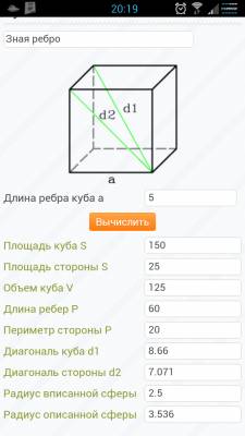 Allcalc Geometry - геометрический калькулятор для андроид
