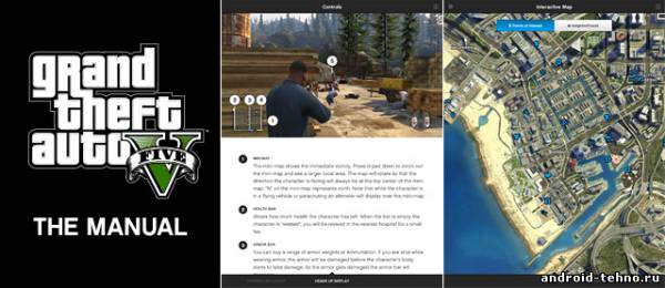 Grand Theft Auto V: The Manual для андроид