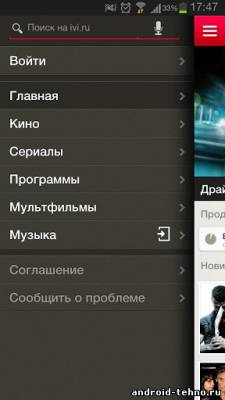 ivi.ru для андроид