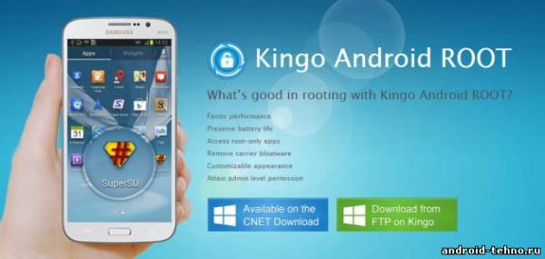 Kingo Android Root для андроид