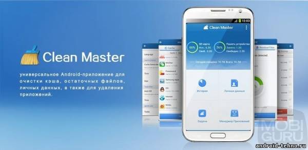 Clean Master для андроид