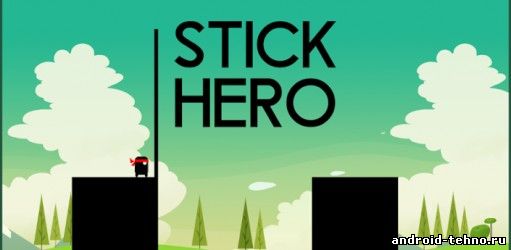 Stick Hero для андроид