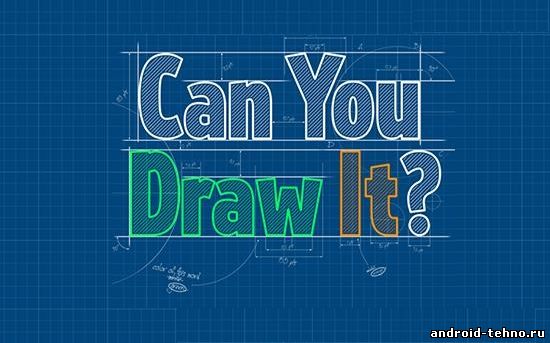 Can You Draw It? для андроид