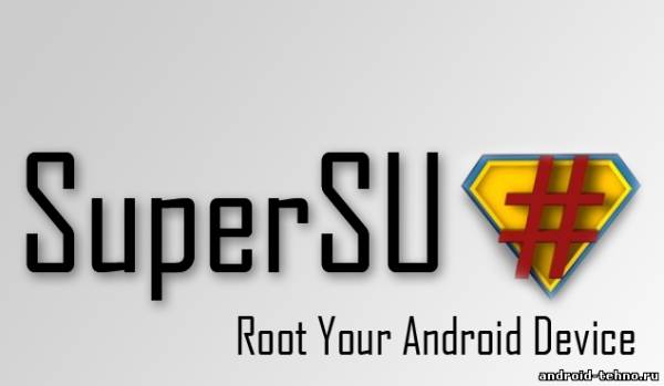 SuperSU для андроид