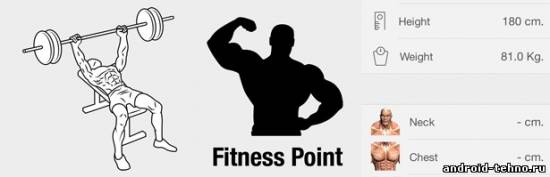 Fitness Point Pro для андроид