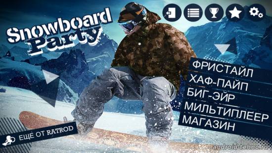 Snowboard Party для андроид