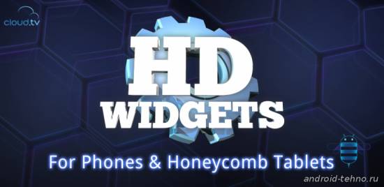 HD Widgets для андроид