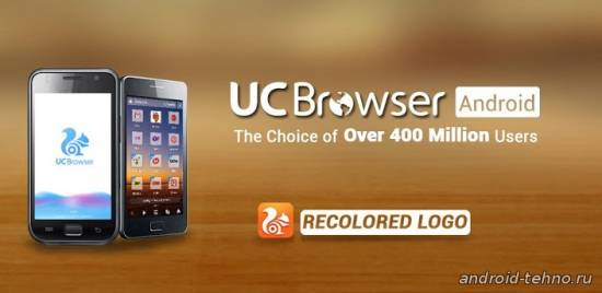 UС Browser для андроид