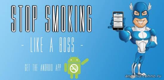 Stop Smoking Pro для андроид