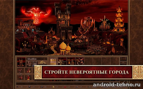 Heroes of Might and Magic 3 HD для Андроид скачать бесплатно на Androi