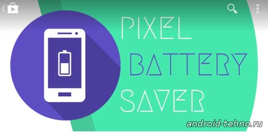 Pixel battery saver для андроид