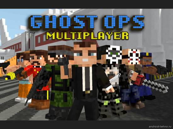Block Gun 3D: Ghost Ops - Minecraft шутер для андроид