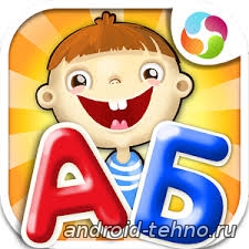 Азбука - алфавит для детей для андроид