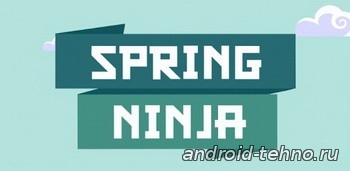 Spring Ninja для андроид