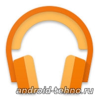 Google Play Музыка для андроид