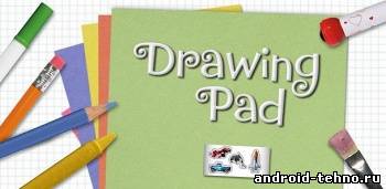 Drawing Pad - рисовалка на андроид для андроид