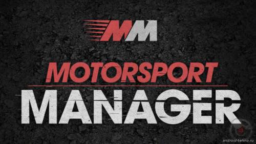 Motosport Manager для андроид