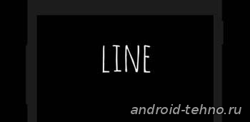 Line для андроид