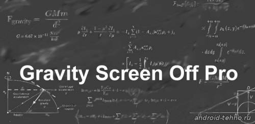 Gravity Screen - On/Off для андроид