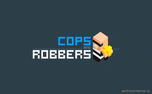 Cops and Robbers! для андроид
