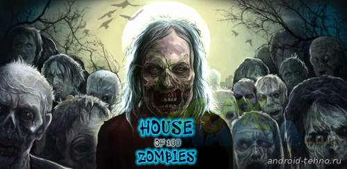 House of 100 Zombies для андроид