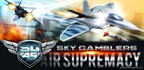 Sky Gamblers: Air Supremacy для андроид