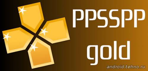 PPSSPP Gold - PSP emulator для андроид