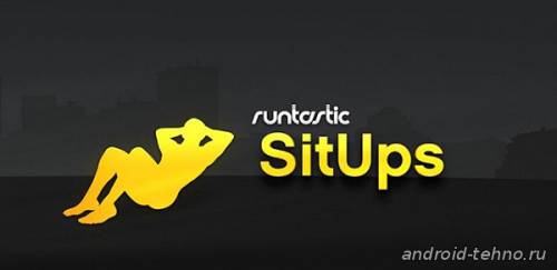 Runtastic Sit-Ups PRO Пресс для андроид