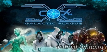 X-CORE. Galactic Plague - уничтожаем человечество для андроид
