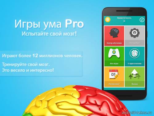 Игры ума Pro (Mind Games Pro) логические тесты для Android