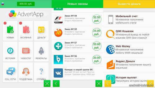 AdvertApp: мобильный заработок для Андроид скачать бесплатно на Androi