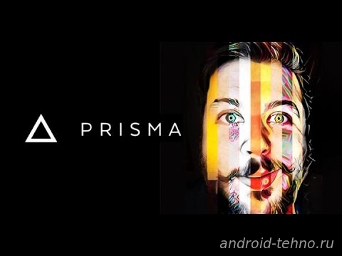 Prisma для андроид