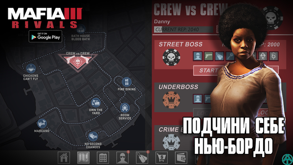 Mafia III: Банды на Андроид