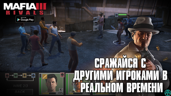 Mafia III: Банды для Android