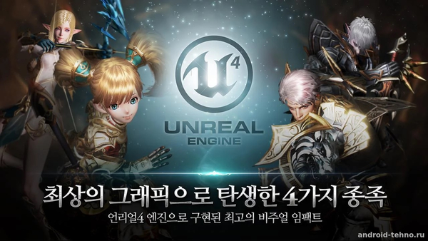 Lineage II Revolution android